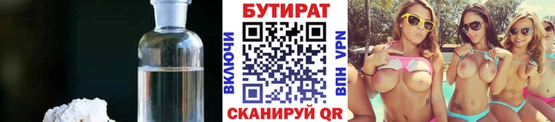 Бутират бутик  закладки  Сысерть 
